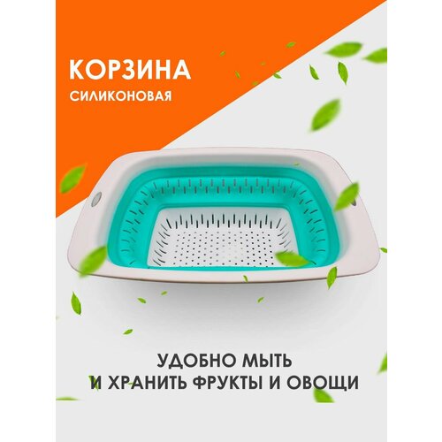 Корзина силиконовая
