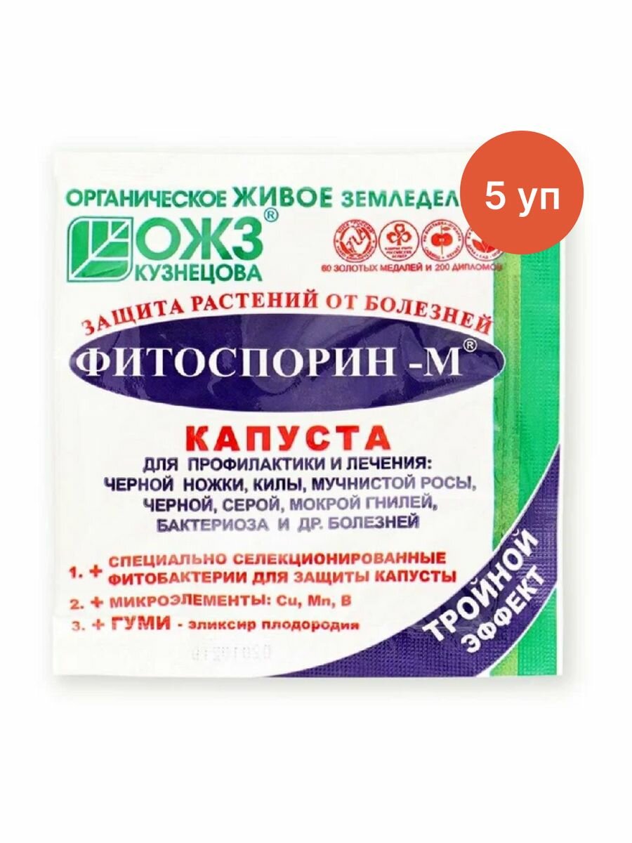Фитоспорин-М капуста защита от болезней 10 г (5 уп)