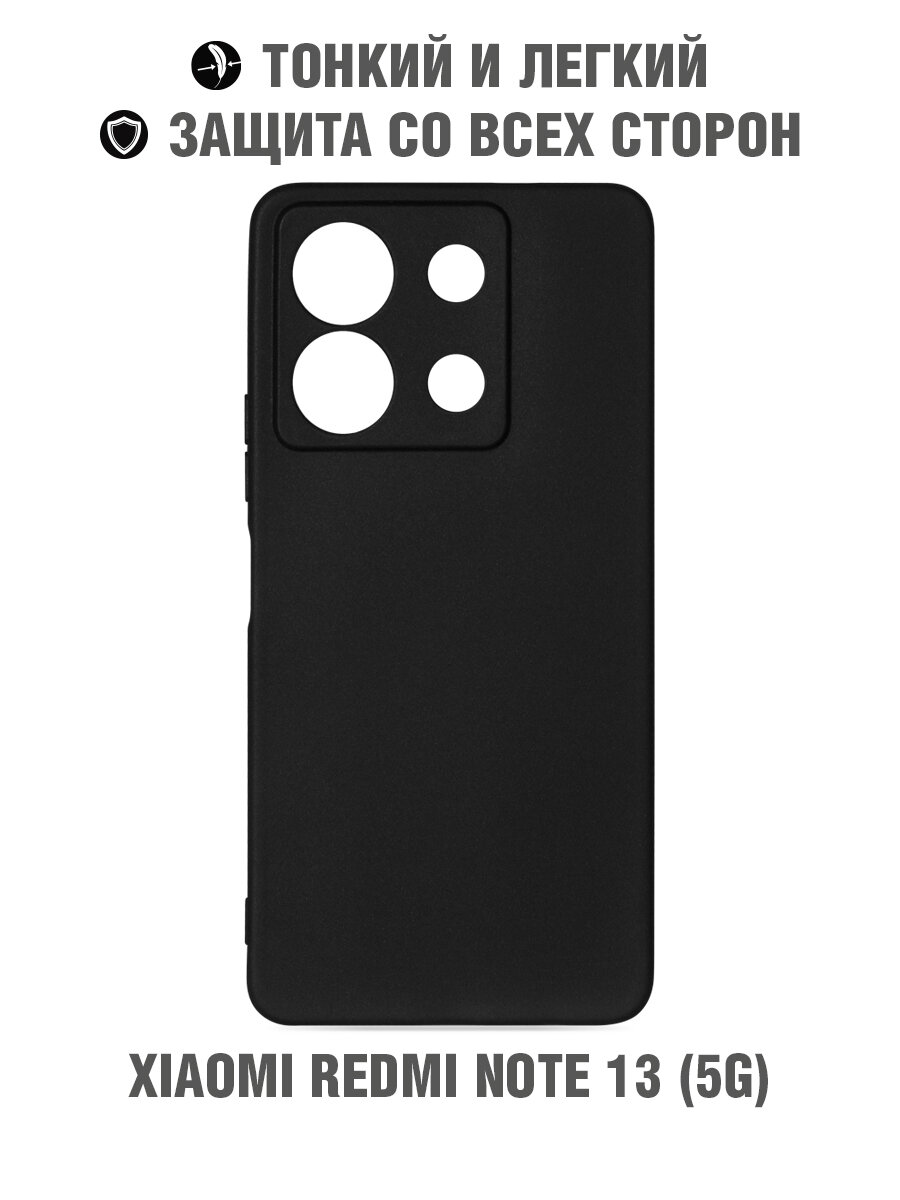 Чехол для Xiaomi Redmi Note 13 (5G) DF xiCase-98 (black) / Чехол для Сяоми Редми Ноте 13 (5Джи) (черный)