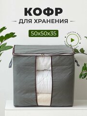 Кофр для хранения вещей 50х50х35, 1 шт.