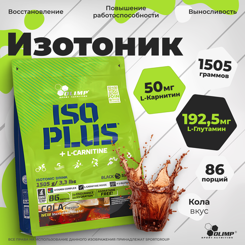 фото Изотоник olimp iso plus 1505 г кола olimp sport nutrition