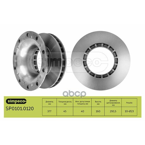 SIMPECO SP01010120 Диск тормозной BPW о. н.0308834100