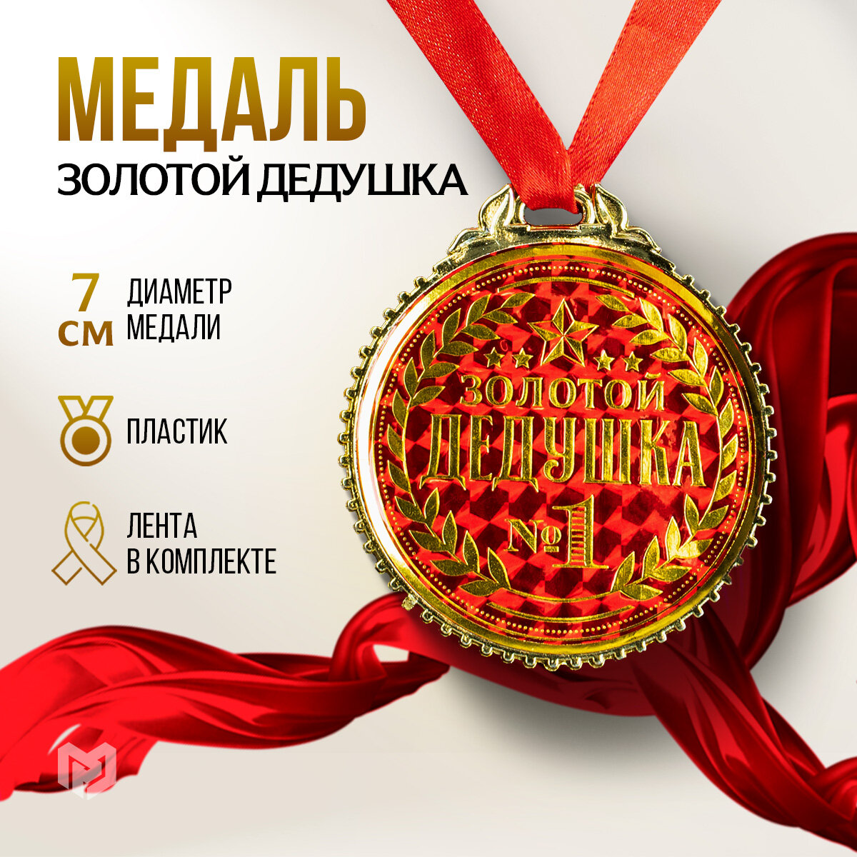 фото Медаль на подарочной открытке "Золотой дедушка", d=7 см