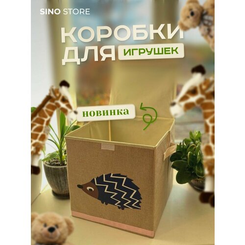 Коробка для хранения игрушек