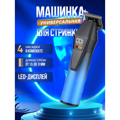 Профессиональный триммер машинка для стрижки волос для мужчин бороды и усовдомашняяуход за волосамис дисплеемдля дома 238700₽
