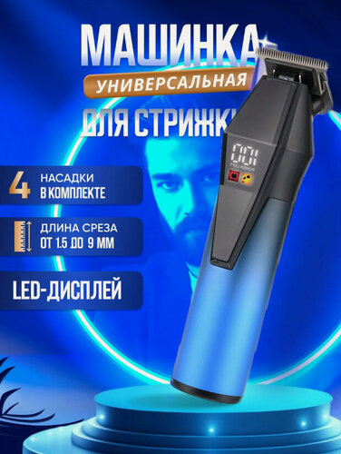 Изображение товара Профессиональный триммер, машинка для стрижки волос для мужчин, бороды и усов/домашняя/уход за волосами/с дисплеем/для дома