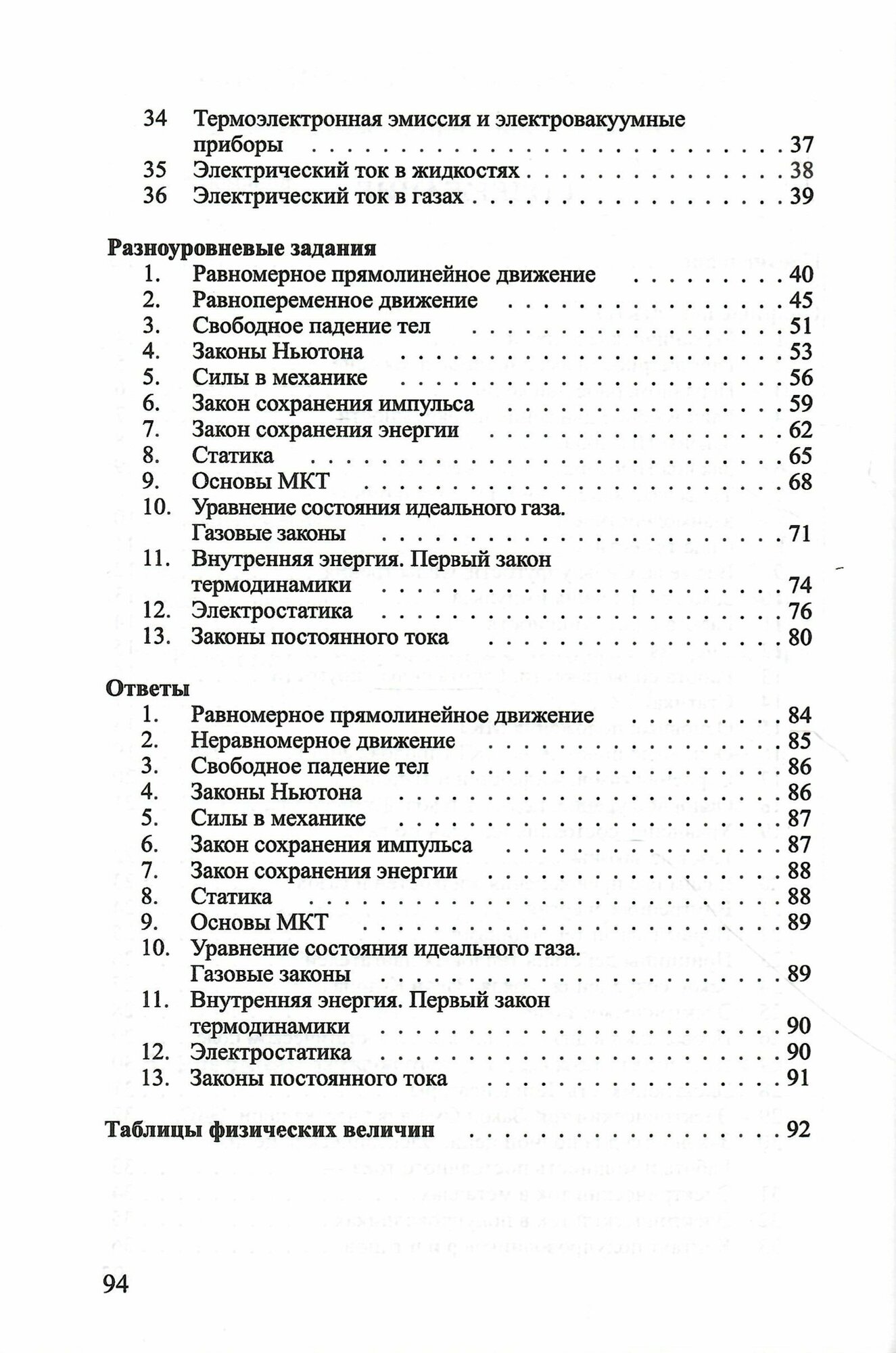 Физика. 10 класс. Опорные конспекты и разноуровневые задания - фото №4