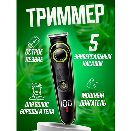 Многофункциональный триммер для бороды и усов 119000₽