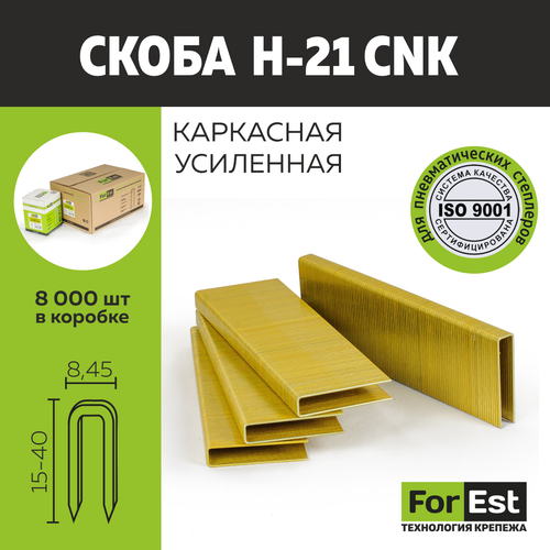 Скоба Форест усиленная H-21 cnk скоба форест усиленная h 25 cnk