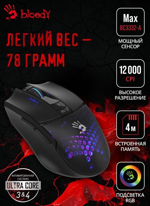 Мышь A4Tech Bloody L65 Max, черный/фиолетовый (l65 max/honeycomb) - фото №13