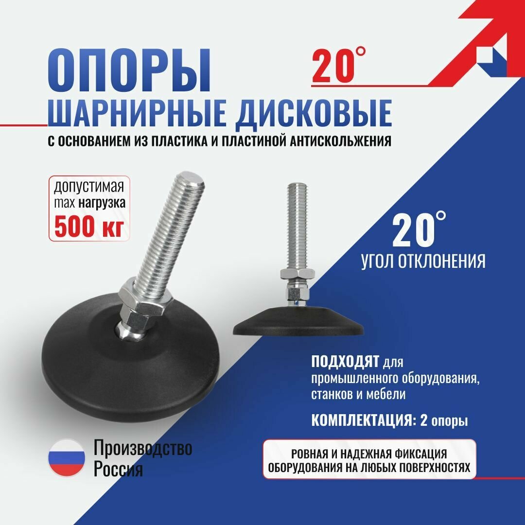 Регулируемая нескользящая опора M10x70 до 500 кг Алтервиа A00023.11103010070 (упаковка 2 шт.) — фото 2