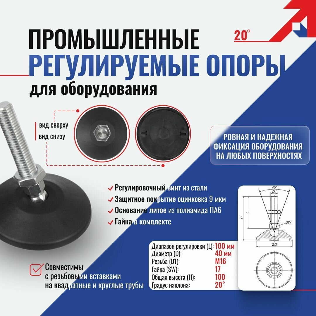 Регулируемая нескользящая опора M16x100 до 500 кг Алтервиа A00023.11103016100 (упаковка 2 шт.) — фото 2