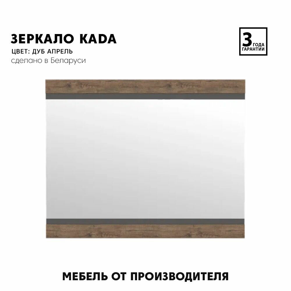 фото Зеркало настенное Kada дуб апрель LUS Black Red White
