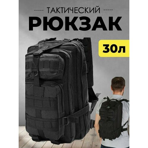 фото Рюкзак тактический 30 л skully tactic rwzs29 черный
