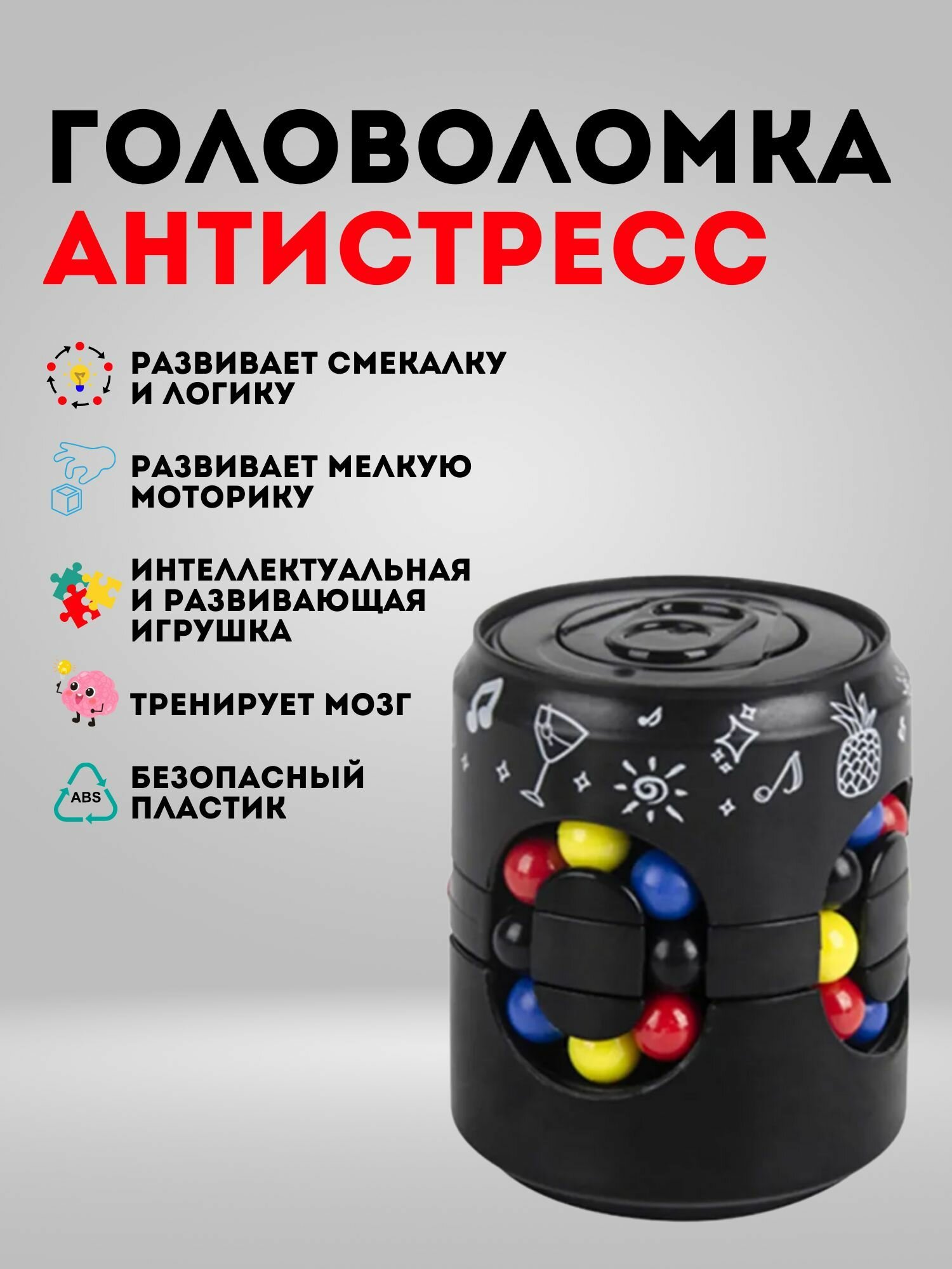 Головоломка игрушка антистресс