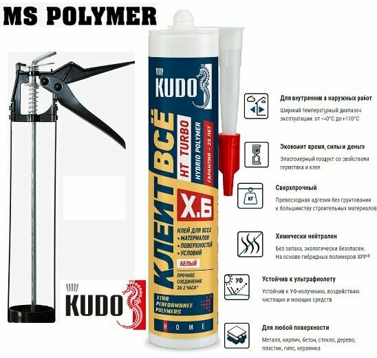 Клей KUDO KX-6W "клеит ВСЕ" HT TURBO белый 280мл