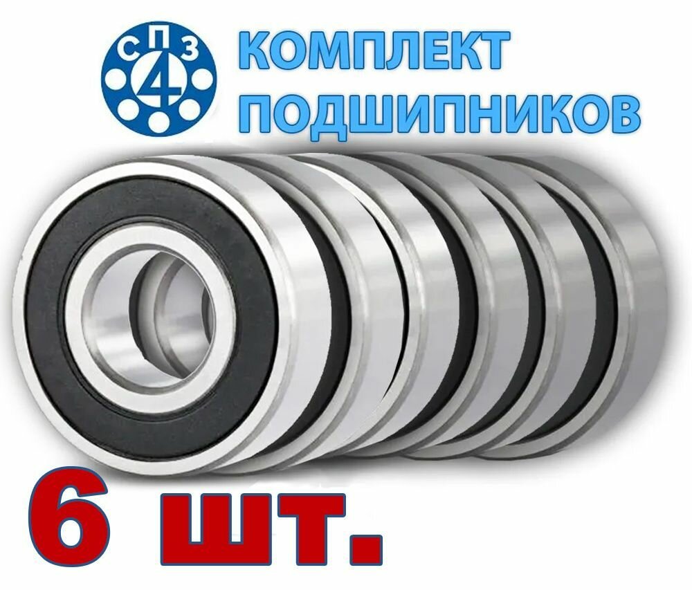 Комплект 6 шт. Подшипник 629-2RS (180029) СПЗ-4 Самара. Made in Russia.