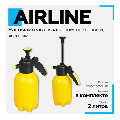 Распылитель AIRLINE (помповый, с клапаном, 2 л.) пульверизатор