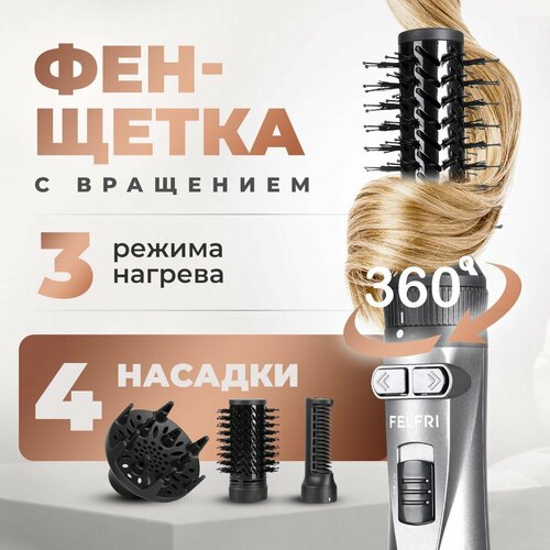 Фен-щетка с вращением 1000000₽