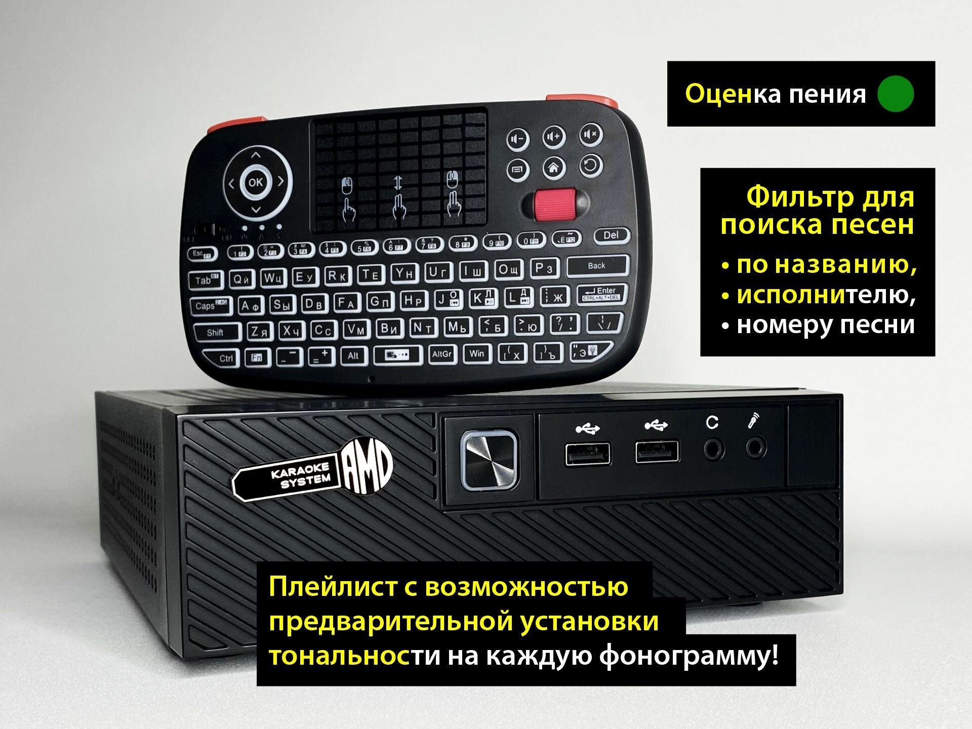 Профессиональная караоке система AMD Karaoke System — фото 3