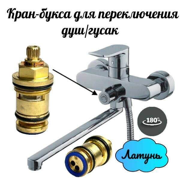 фото Кран-букса для для переключения между режимами ванны и душа(дивертер)