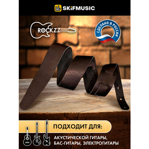 Ремень для гитары акустической, бас-гитары, электрогитары Rockzz RKZ-002 Brown из натуральной кожи, регулируемый, широкий ремень для гитары rockzz rkz 001 khaki rockzz