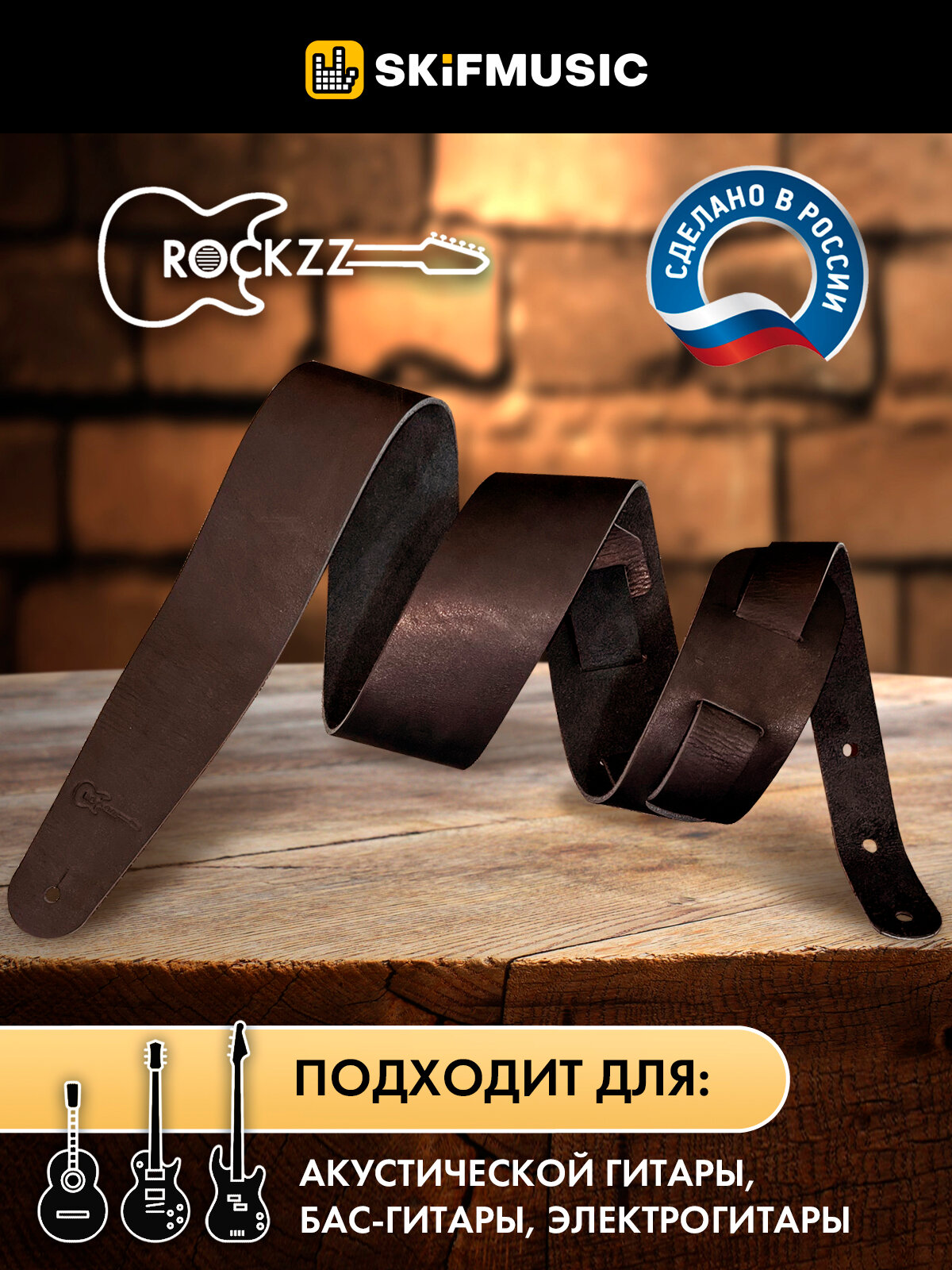 Ремень для гитары Rockzz RKZ-002 кожаный коричневый - Rockzz