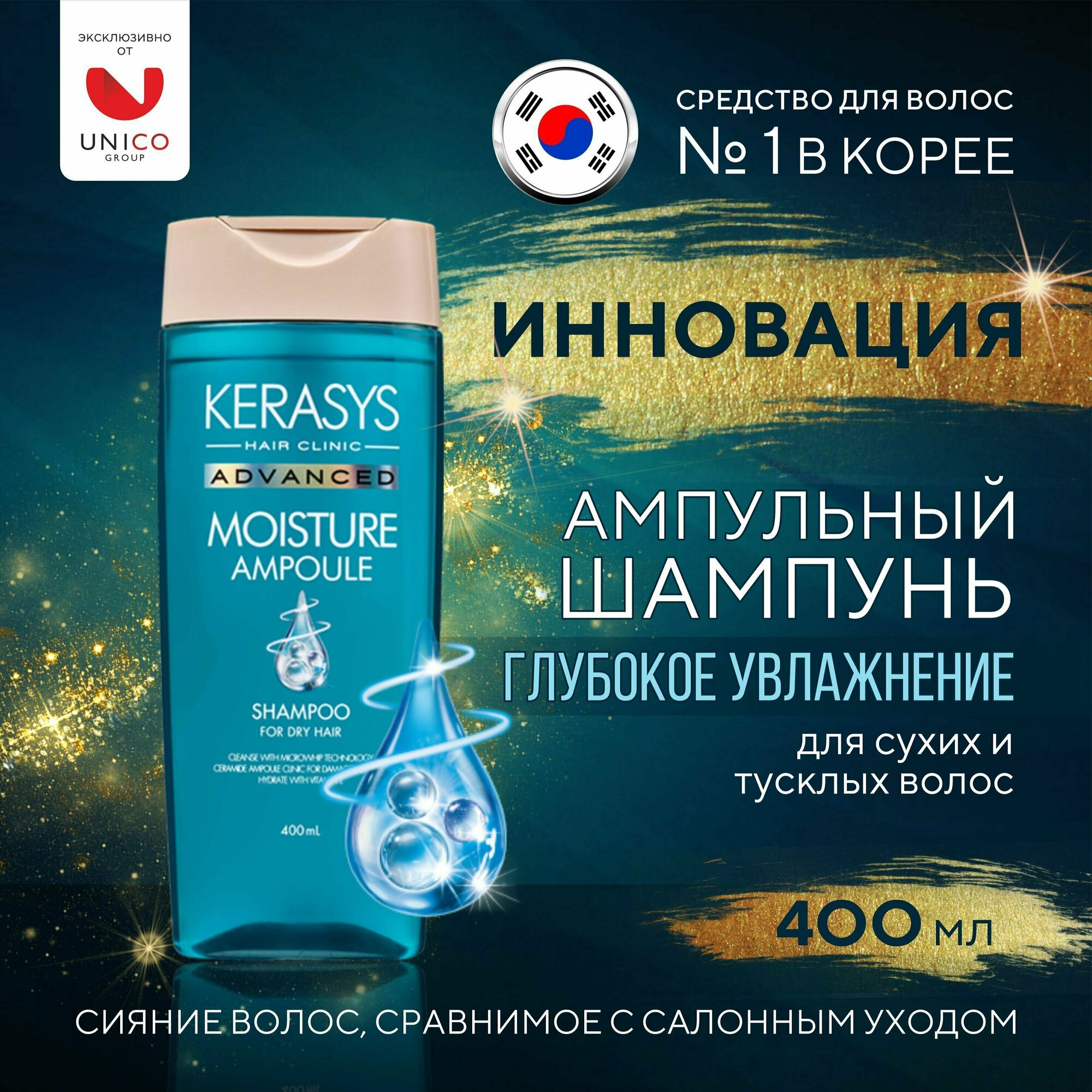 Kerasys Advanced "Глубокое Увлажнение" Профессиональный Корейский шампунь шампунь для кудрявых, нормальных и тусклых волос, Ампульный кератиновый