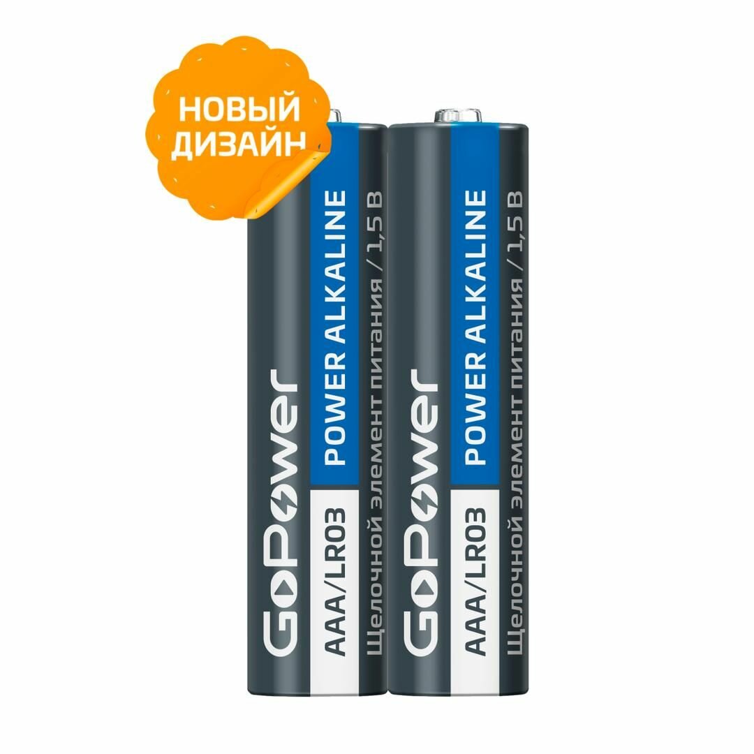 Батарейка GoPower LR03 AAA Shrink 2 Alkaline 1.5V (2/40/800) коробка (40 шт.) GoPower LR03 AAA Shrink 2 Alkaline 1.5V (00-00015600) - фото №3