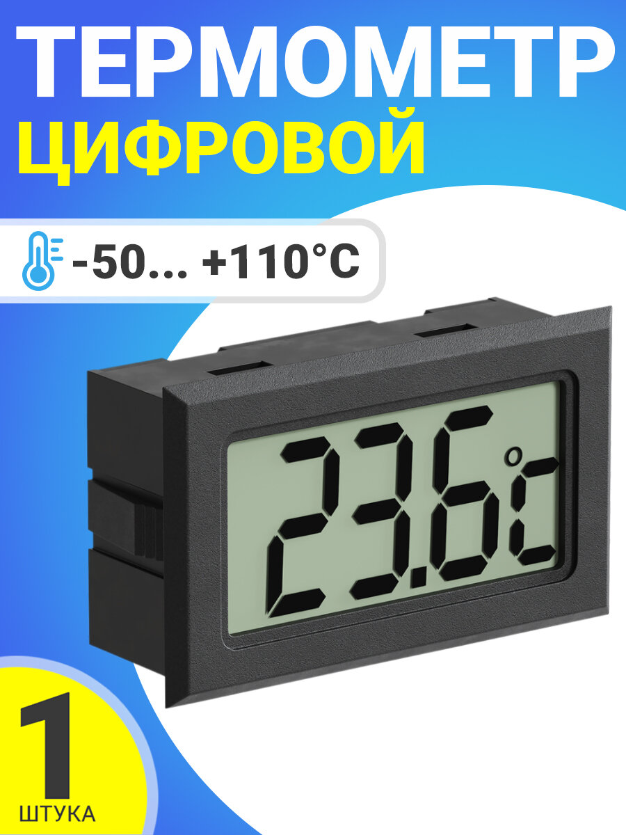 Цифровой термометр техметр TH-3 -50C до +110C (Черный)