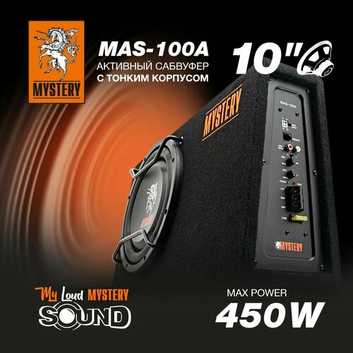 Сабвуфер MYSTERY MAS-100A 10 дюймов c фазоинвертором активный корпусной 16499₽