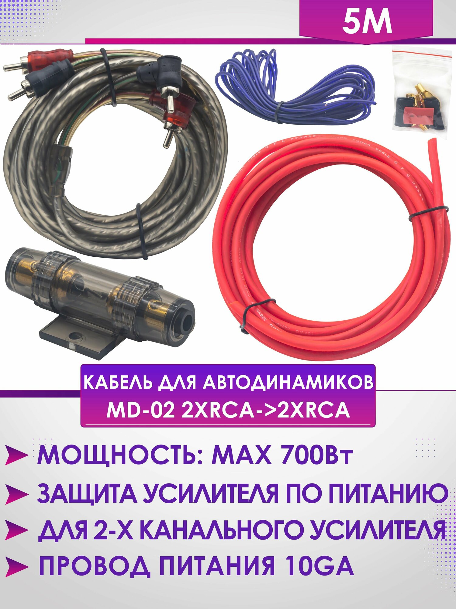 Кабель для автодинамиков MD-02 2xRCA 5м