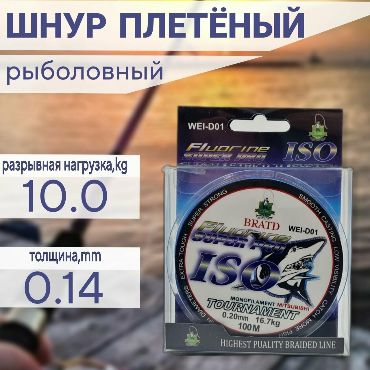 Шнур плетеный для рыбалки 100 метров синий плетенка для спиннинга Shark 014мм 10кг