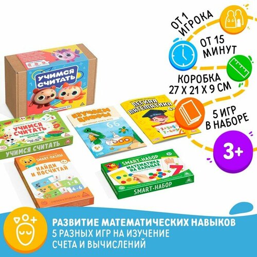 Набор развивающих игр «Учимся считать», 5 игр, 3+ лас играс развивающая игра учимся считать математические домино больше меньше или равно 30 карт