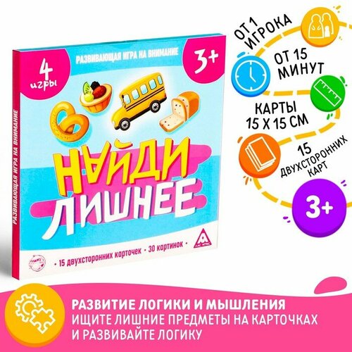 Настольная игра «Найди лишнее», 30 карточек настольная игра малышам найди лишнее