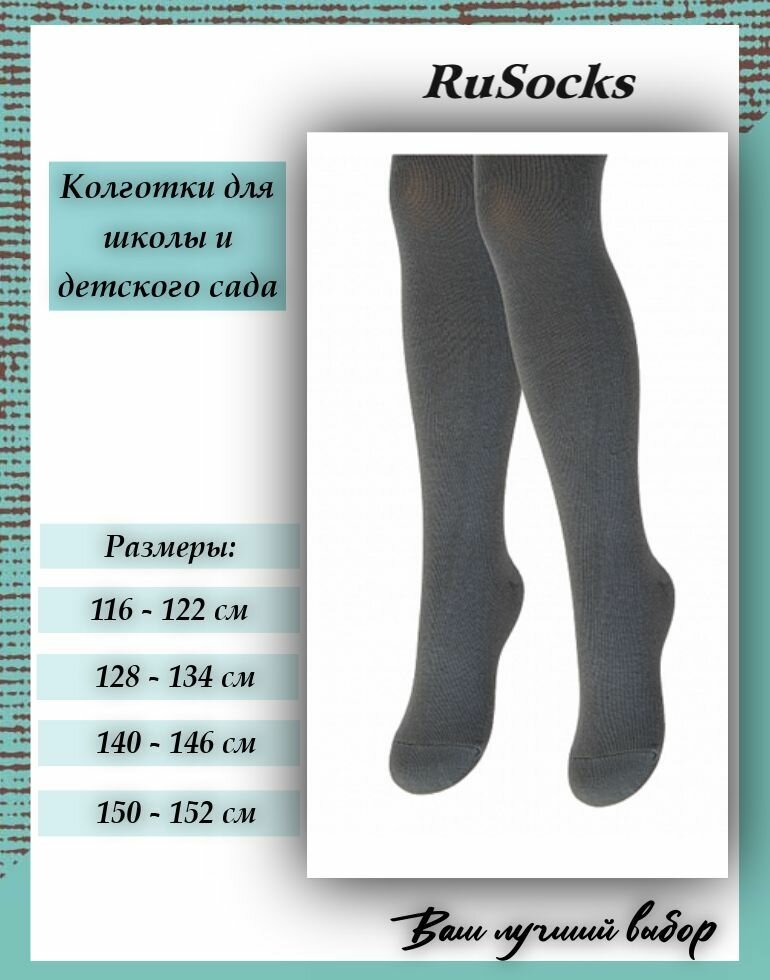 Колготки RuSocks, 100 den