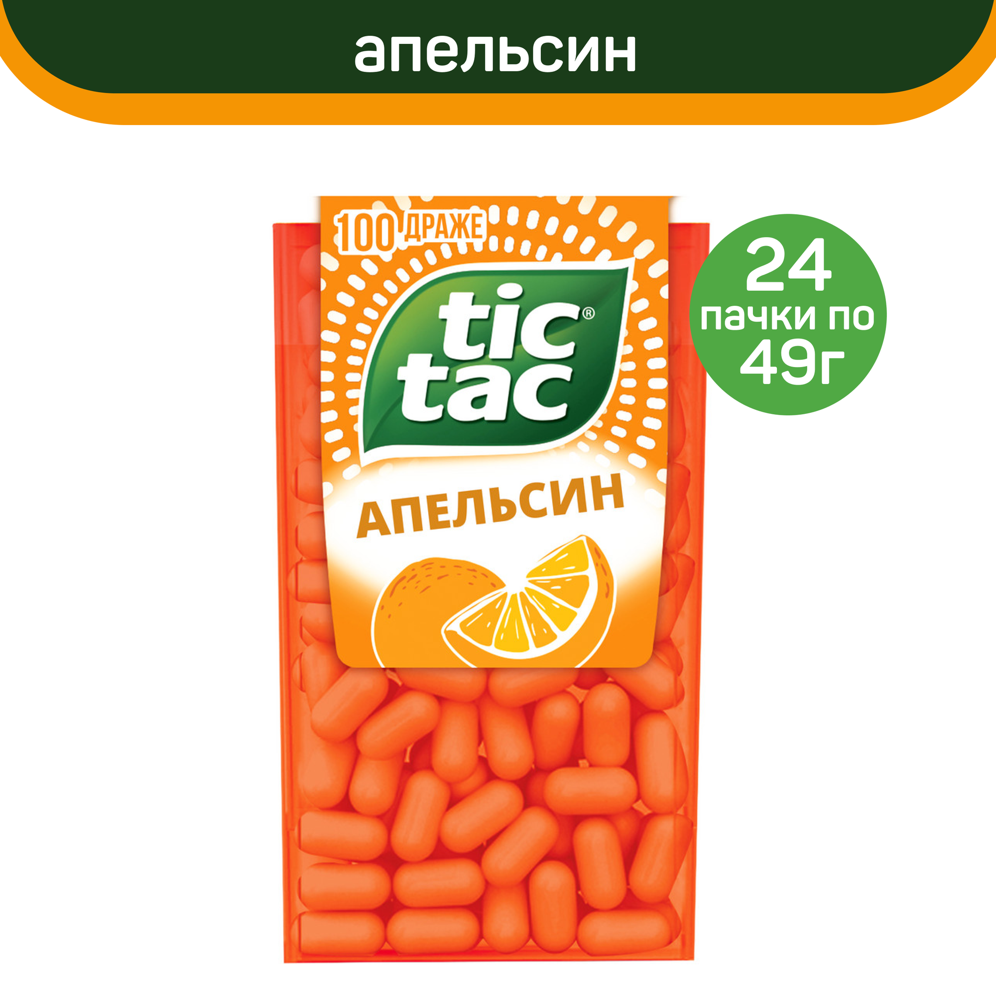 Драже Tic Tac, со вкусом Апельсина, 12 шт по 16 г