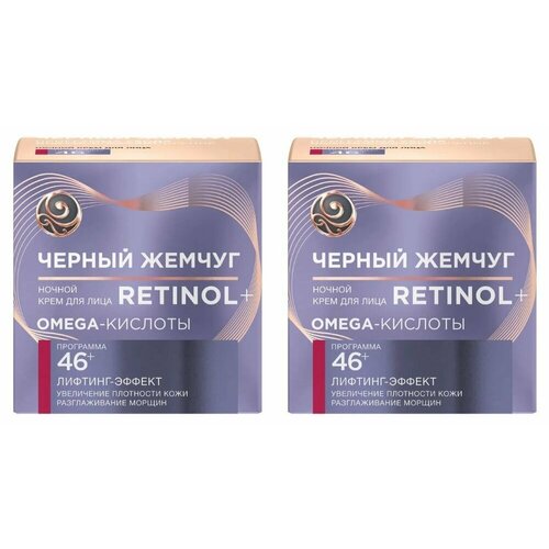 Черный жемчуг Ночной крем для лица Retinol Лифтинг-эффект, от 46 лет, 50 мл, 2 шт крем для лица ночной 60 черный жемчуг retinol