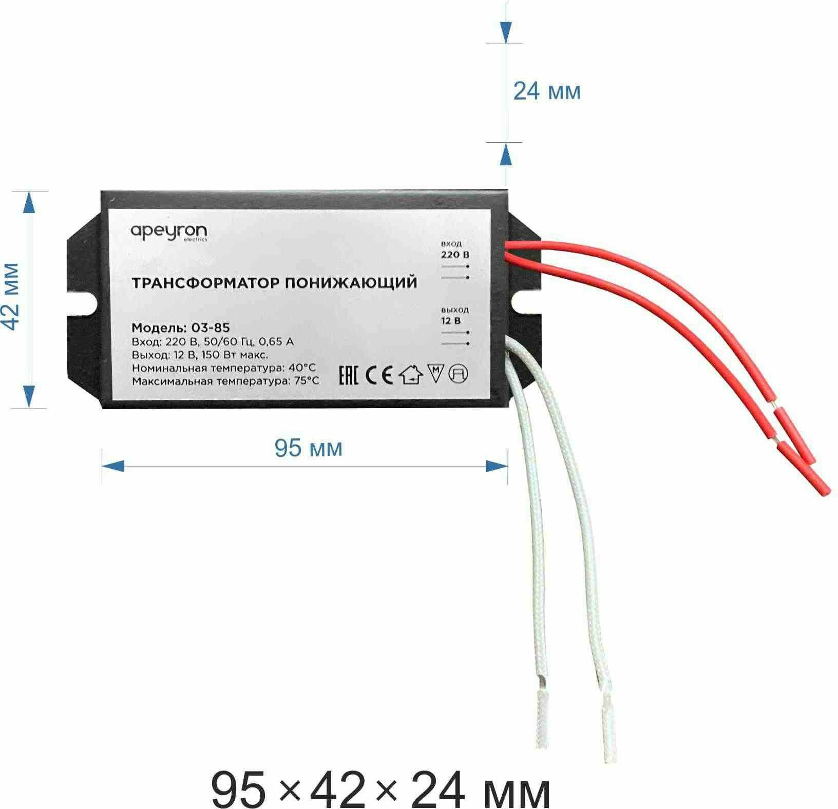 Трансформатор понижающий для галогеновой лампы Apeyron Electrics 03-85 150 Вт