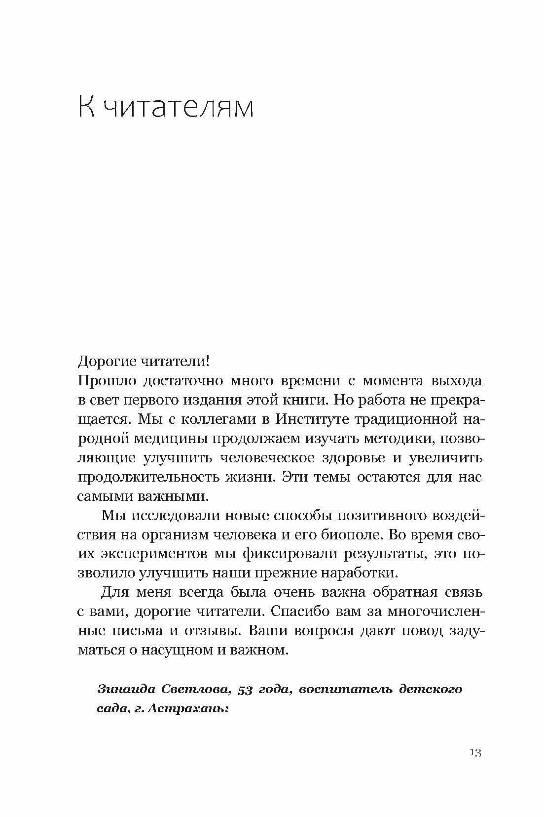 Жить как дышать. Целительные упражнения и практики - фото №9