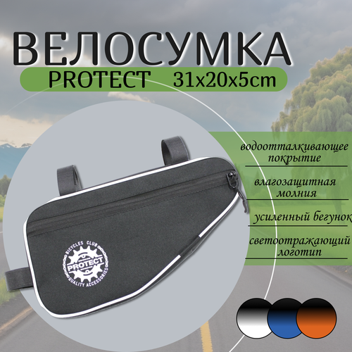 фото Велосумка protect 31x20x5cm black-orange 555-213, три цвета protect sport