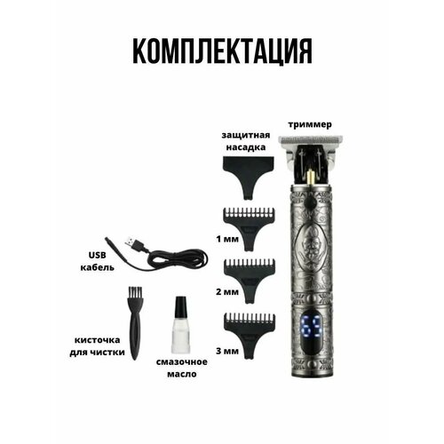 Триммер для бороды и усов T88 серебристый 88600₽