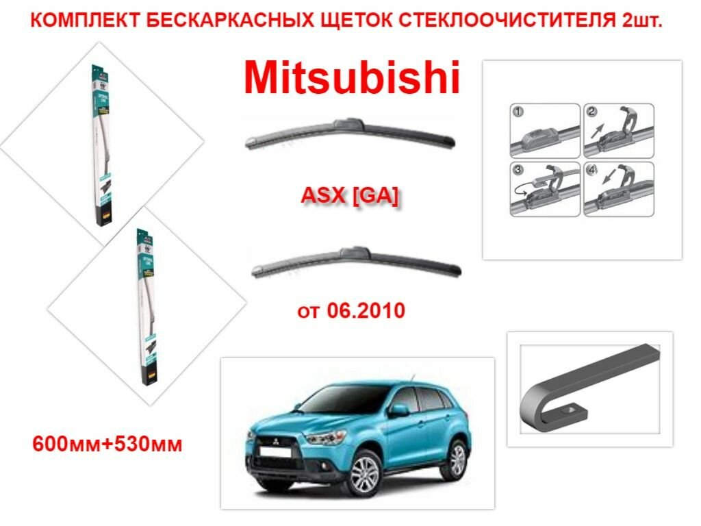 Как поменять задний дворник на мицубиси асх Бескаркасные щетки митсубиси асх - купить по низкой цене на Яндекс Маркете