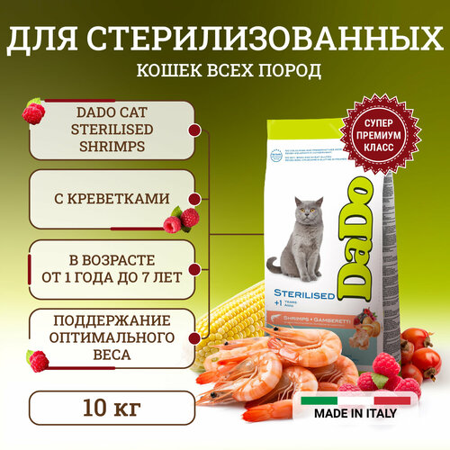 Dado Cat Sterilised Shrimps корм для стерилизованных кошек, с креветками 10 кг