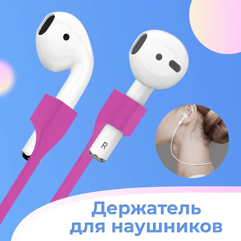 Силиконовый шнур держатель для наушников Apple Airpods 1 и 2 / Магнитное крепление на шнурке для беспроводных наушников Эпл Аирподс 1 и 2 / Сиреневый