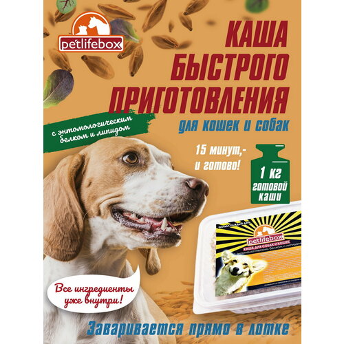 Каша для собак быстрого приготовления с энтомологическим белком, 300г / корм для собак и кошек без варки