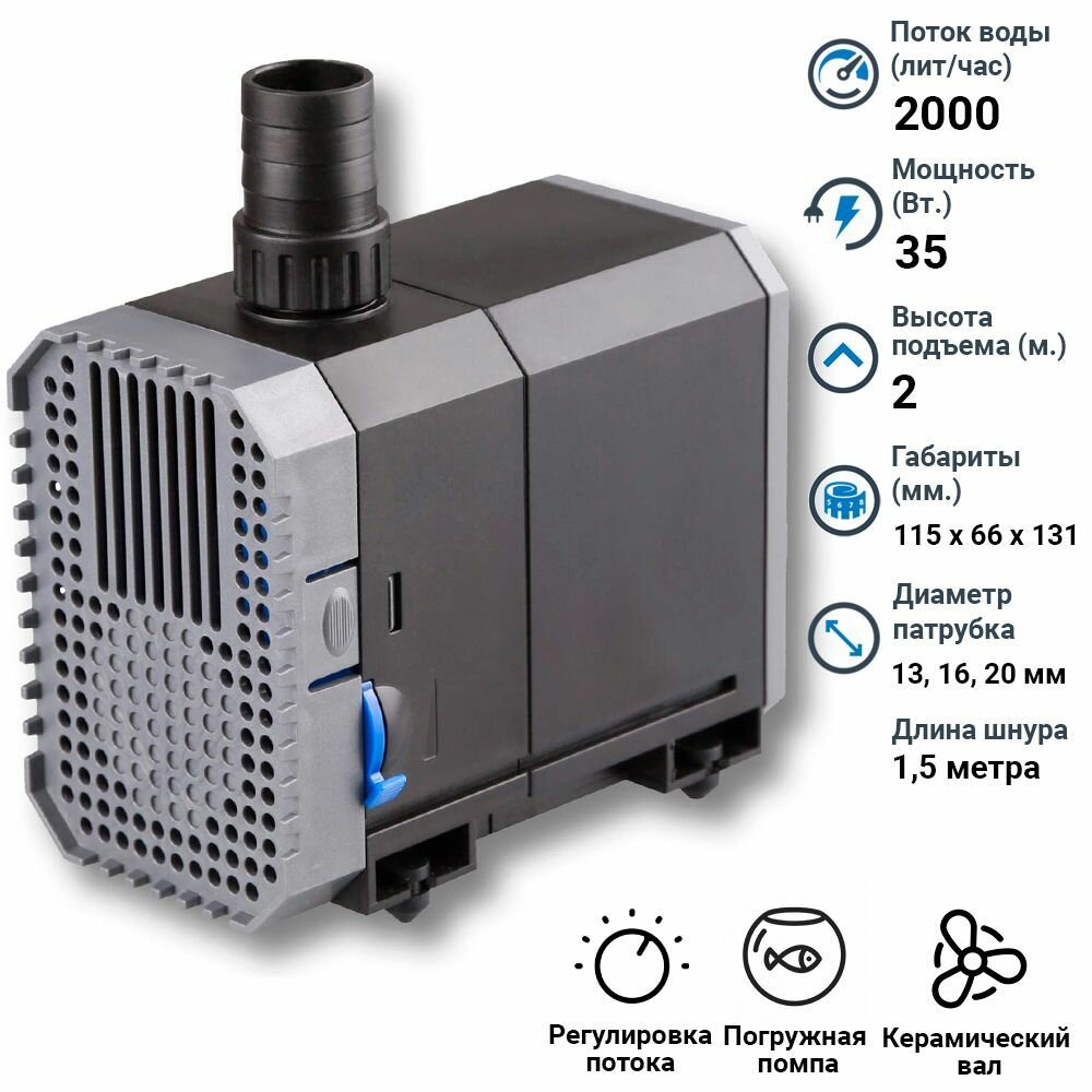 Помпа для аквариума Sunsun CHJ-2000 (2000 лит/час. 35 Вт высота подъема 2 м) Помпа подъемная, погружная с регулятором потока