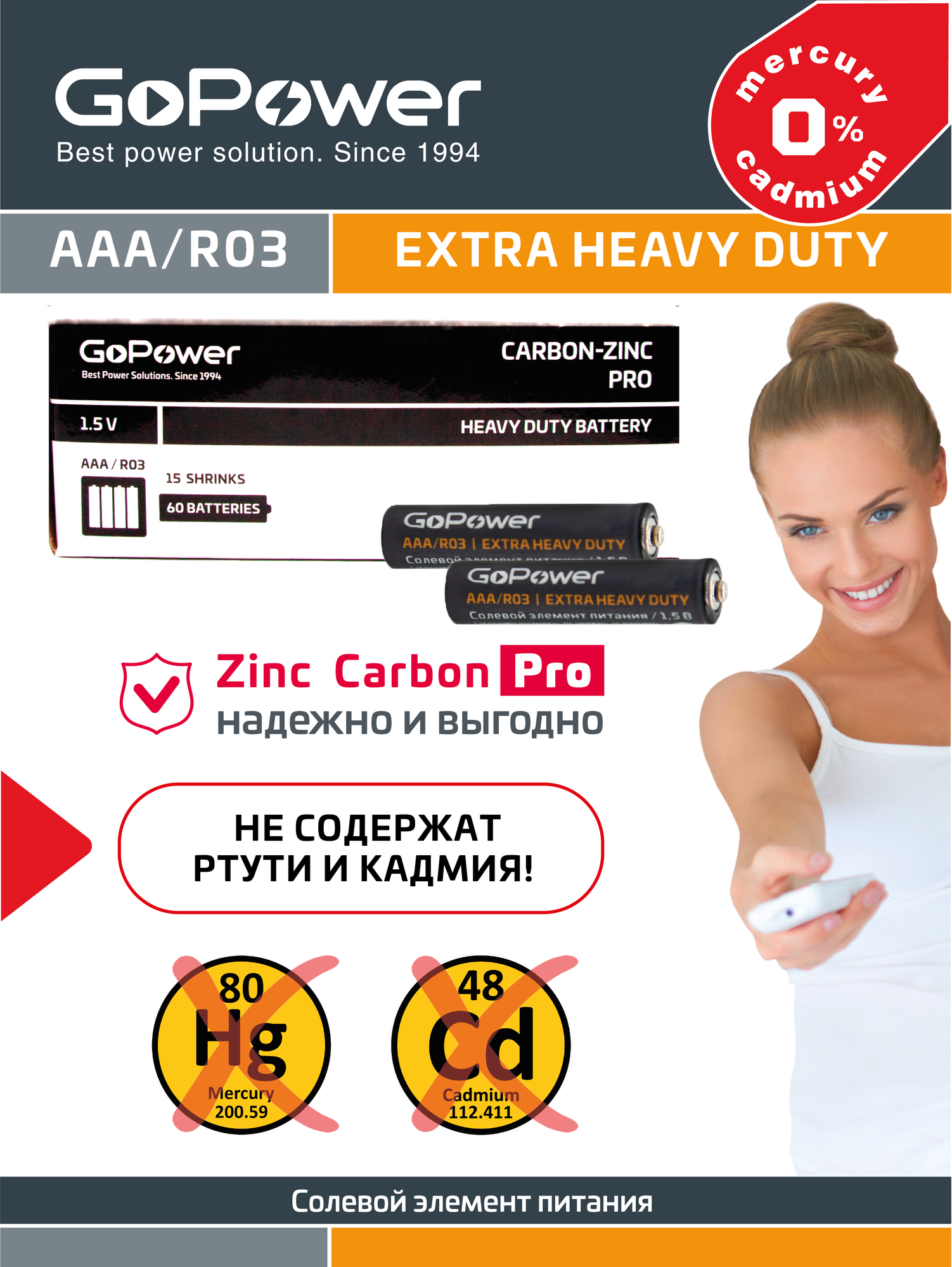 Батарейка GoPower R03 AAA Shrink 4 Heavy Duty 1.5V упаковка - 60 шт. — фото 1