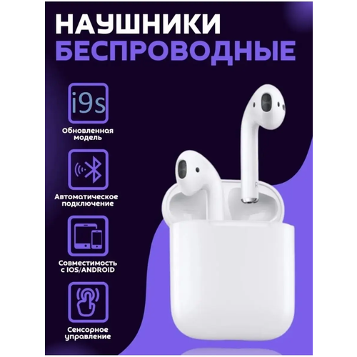 Беспроводные наушники i9s bluetooth гарнитура для телефона и компьютера iOS Android Windows HarmonyOS MIUI белые 1015₽