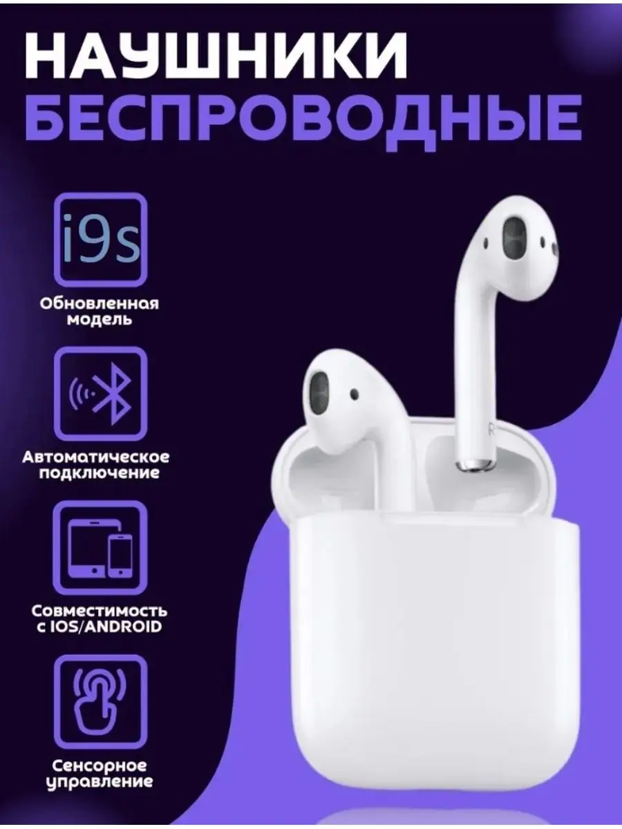 Беспроводные наушники i9s, bluetooth гарнитура для телефона и компьютера, iOS, Android, Windows, HarmonyOS, MIUI, белые